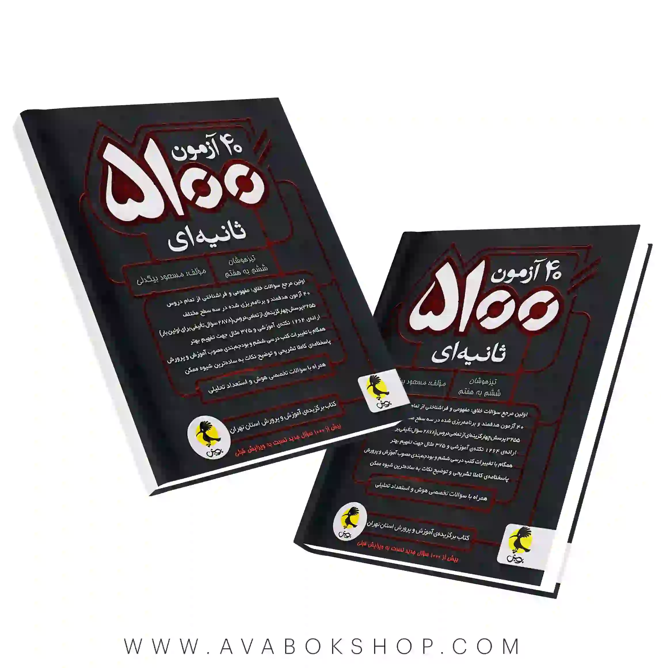 40 آزمون 5100 ثانیه ای ششم به هفتم پویش اندیشه خوارزمی