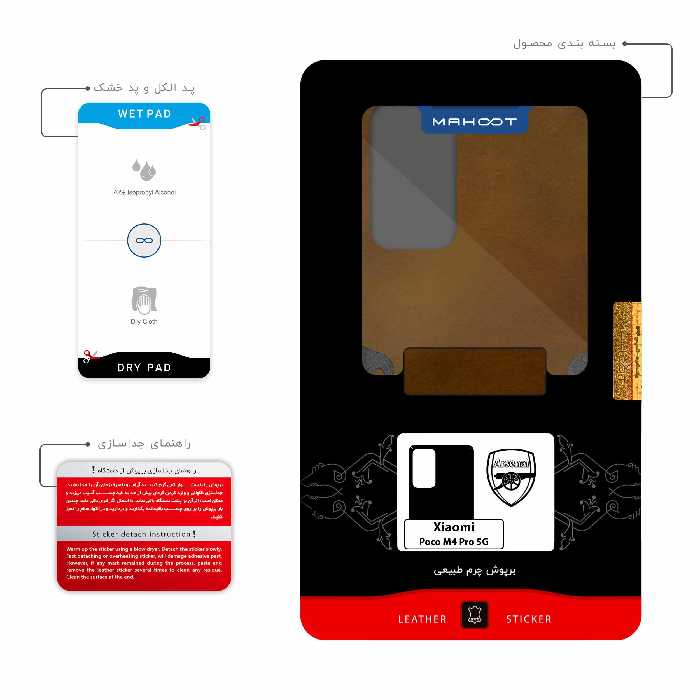 برچسب پوششی ماهوت مدل BFL-ARSNL مناسب برای گوشی موبایل شیائومی Poco M4 Pro 5G