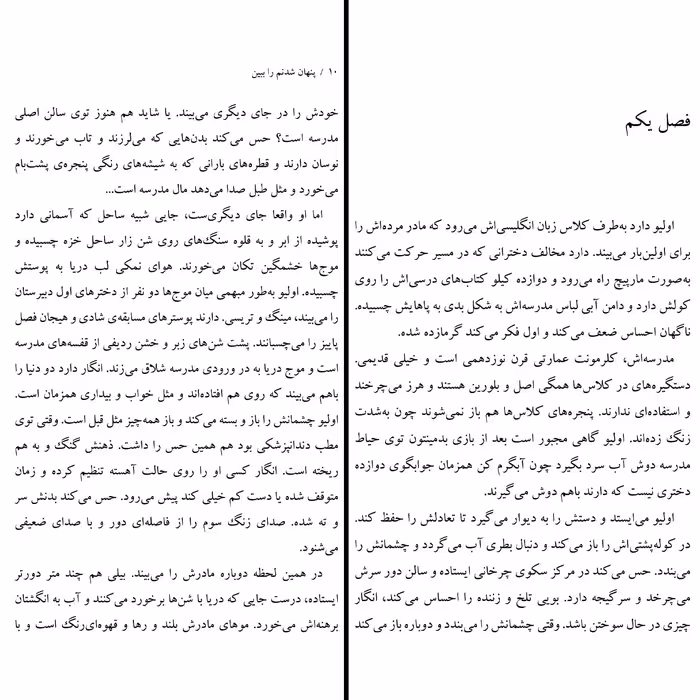 کتاب پنهان شدنم را ببین اثر جانل براون انتشارات آداش 