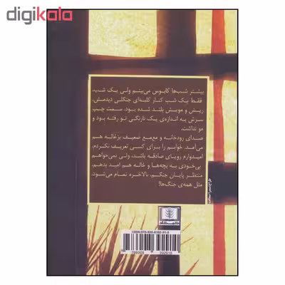 کتاب آتاناز اثر ناهید سدیدی انتشارات شمشاد