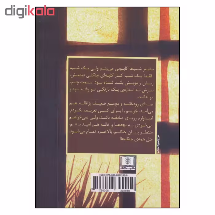 کتاب آتاناز اثر ناهید سدیدی انتشارات شمشاد