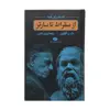 کتاب از سقراط تا سارتر اثر ت ز لاوین نشر نگاه