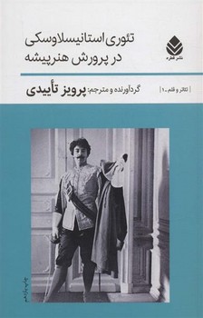 تئوری استانیسلاوسکی در پرورش هنرپیشه | مرکز فرهنگی آبی