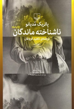 ناشناخته ماندگان | مرکز فرهنگی آبی