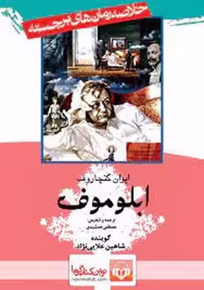 ابلوموف | مرکز فرهنگی آبی