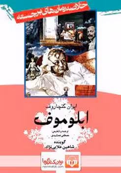 ابلوموف | مرکز فرهنگی آبی