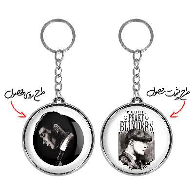  جاکلیدی خندالو طرح سریال پیکی بلایندرز مدل دوطرفه کد 31973204