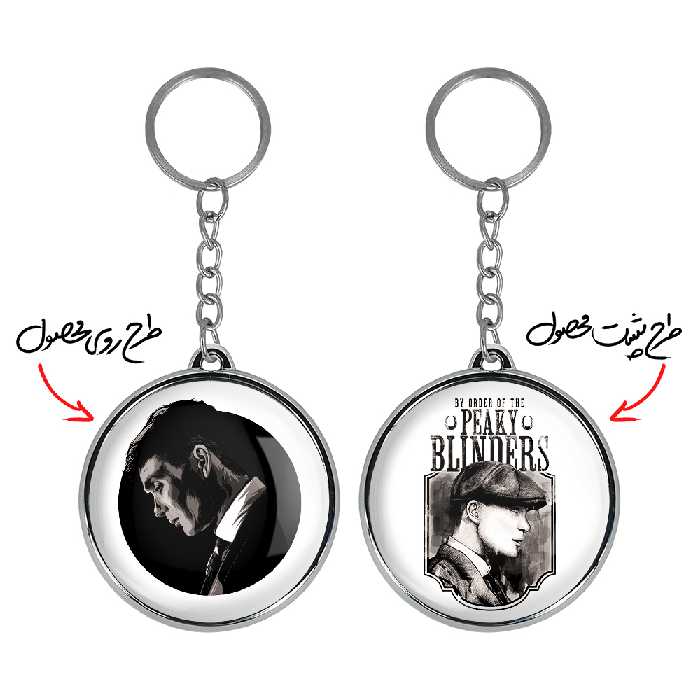  جاکلیدی خندالو طرح سریال پیکی بلایندرز مدل دوطرفه کد 31973204