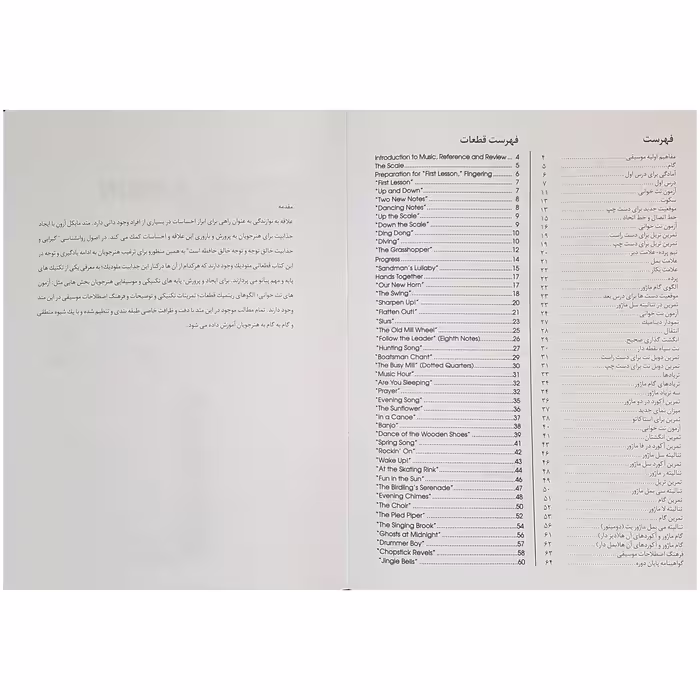 کتاب آموزش قدم به قدم پیانو اثر مایکل آرون انتشارات گنجینه کتاب نارون جلد 1