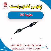 پلوس کامل راست هایما s7