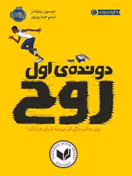 دونده اول: روح | مرکز فرهنگی آبی