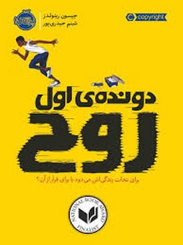 دونده اول: روح | مرکز فرهنگی آبی