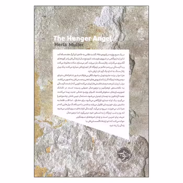 کتاب اردوگاه عذاب اثر هرتا مولر انتشارات خوب