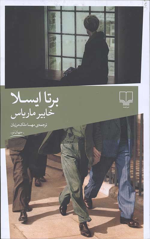 برتا ایسلا