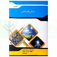 مبانی توانبخشی (ویژه دانشجویان مددکاری اجتماعی و کارشناسی ارشد) | درویش