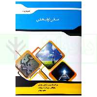 مبانی توانبخشی (ویژه دانشجویان مددکاری اجتماعی و کارشناسی ارشد) | درویش
