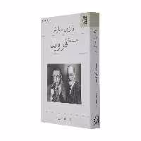 کتاب فیلمنامه ی فروید اثر ژان پل سارتر انتشارات ناهید