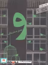 قیمت و خرید کتاب و اثر جلیل صفربیگی | ایده بوک