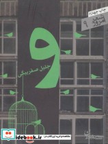 قیمت و خرید کتاب و اثر جلیل صفربیگی | ایده بوک