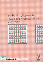 قیمت و خرید کتاب ملت حس ملی ناسیونالیسم | ایده بوک