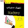 کتاب اقتصاد مدیریتی دامیز اثر رابرت گراهام