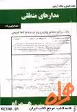 نکات کلیدی و بانک آزمون مدارهای منطقی