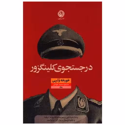 کتاب در جستجوی کلینگزور اثر خورخه ولپی