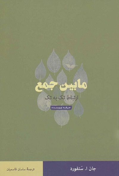 مابین جمع