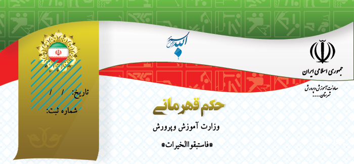 دانلود فایل حکم قهرمانی 3 psd