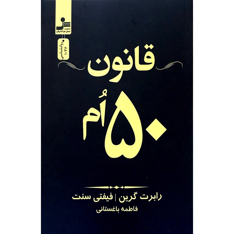 قانون 50 ام