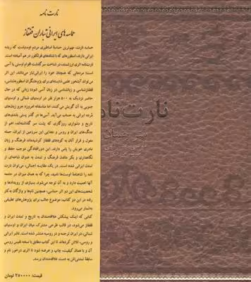 نارت نامه(حماسه‌ی‌ایرانی‌تباران‌قفقاز)نگارستان‌اندیشه