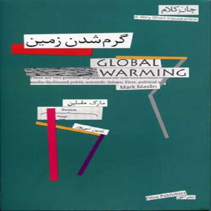 جان کلام(گرم‌شدن‌زمین)افق