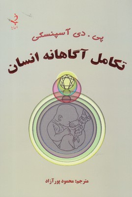 تکامل آگاهانه انسان