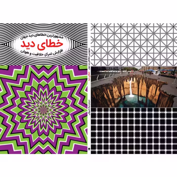 کتاب خطای دید اثر ال.ال کروس انتشارات نبض دانش