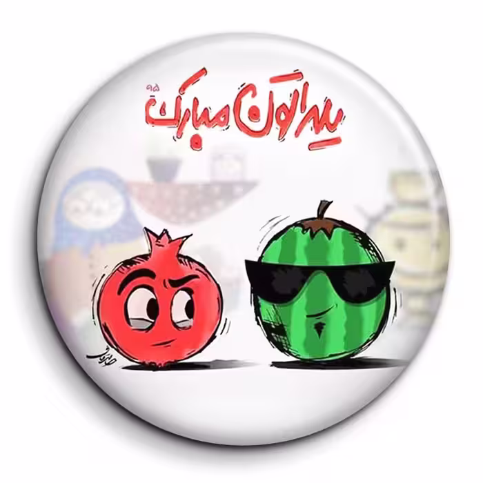پیکسل گالری باجو طرح یلدا کد 170