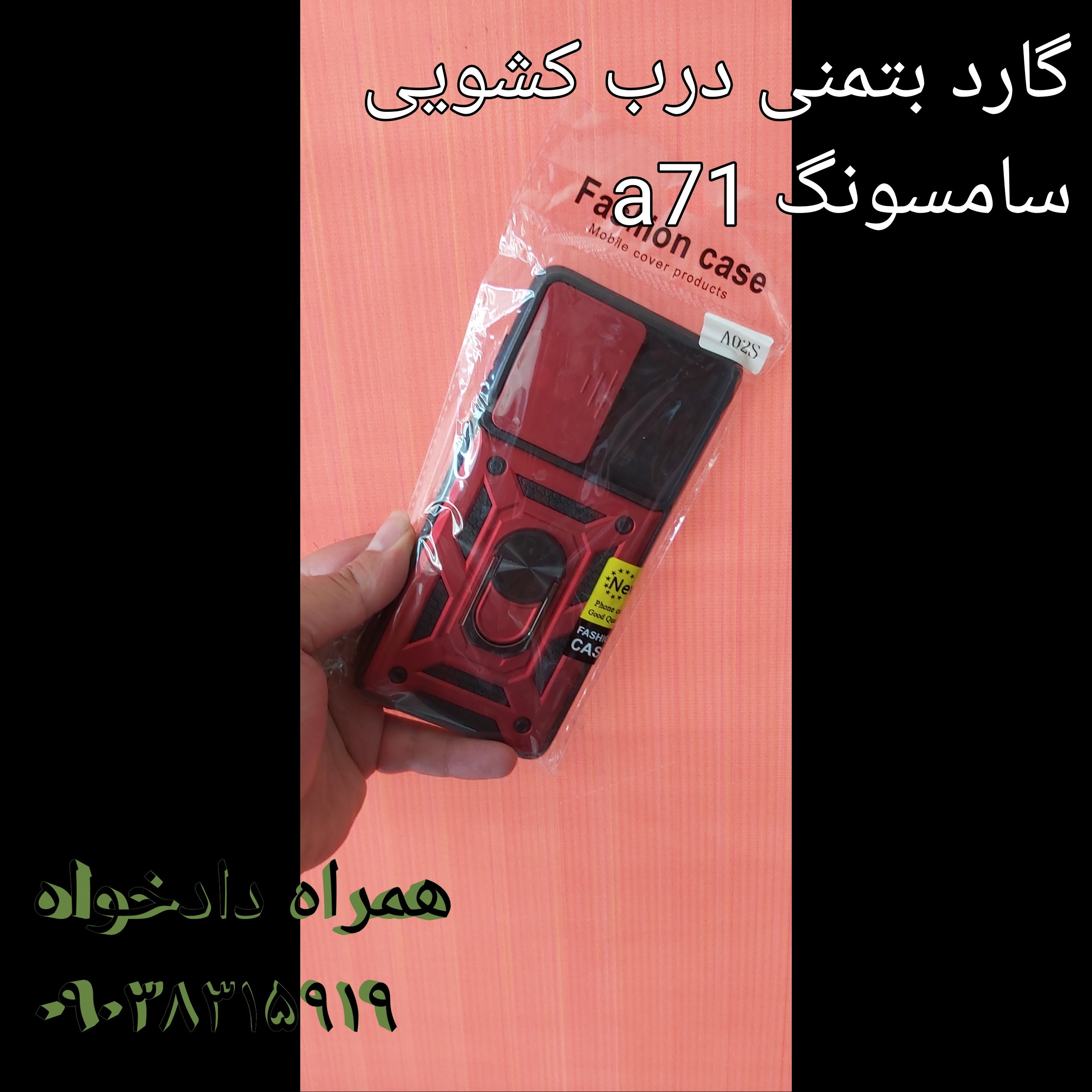 گارد بتمنی درب کشویی دوربین سامسونگ a71