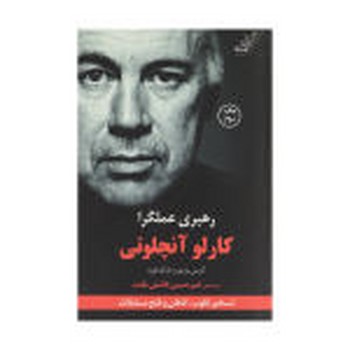 رهبری عملگرا: تسخیر قلوب، اذهان و فتح مسابقات | مرکز فرهنگی آبی