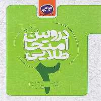 کتاب دروس امتحان طلایی دوم دبستان کاگو