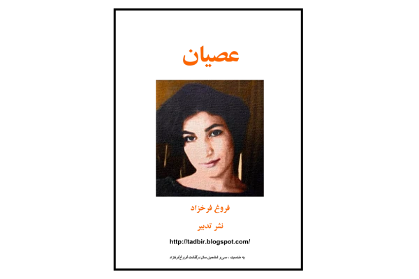 کتاب عصیآن - کتابخانه مجازی واتیکان