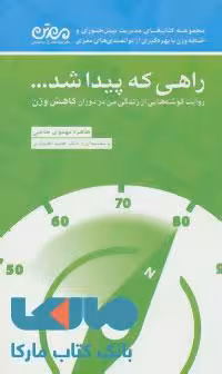 راهی که پیدا شد...نشر مهرسا