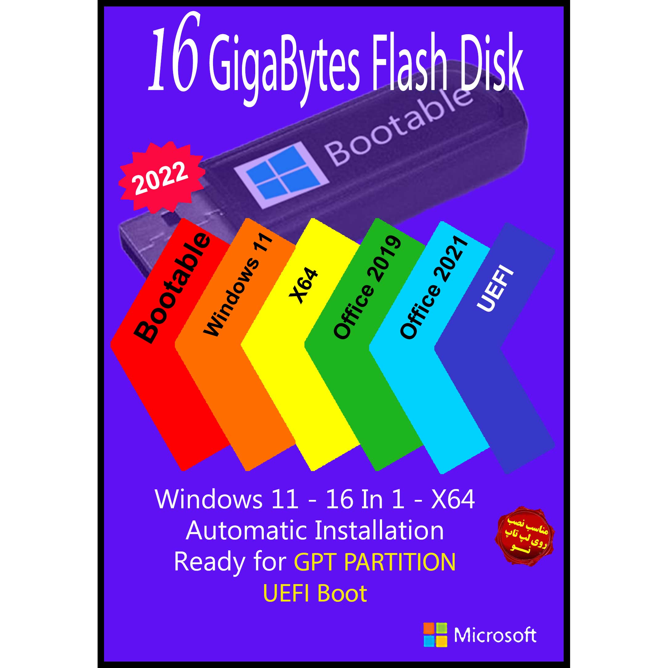 سیستم عامل Windows 11 AIO 16In1 X64 UEFI - Office 2019-2021 Pro Plus  نشر مایکروسافت