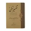 کتاب تفسیر نسفی اثر ابوحفص نجم الدین عمر بن محمد نسفی نشر سروش