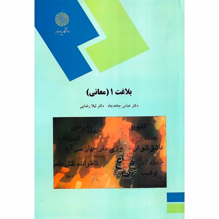بلاغت 1 (معانی)