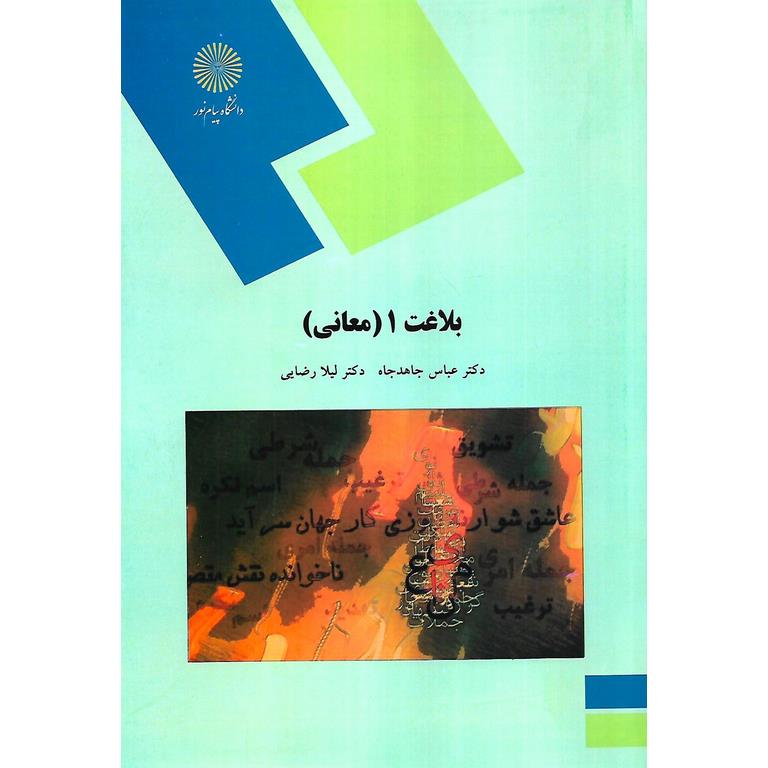 بلاغت 1 (معانی)
