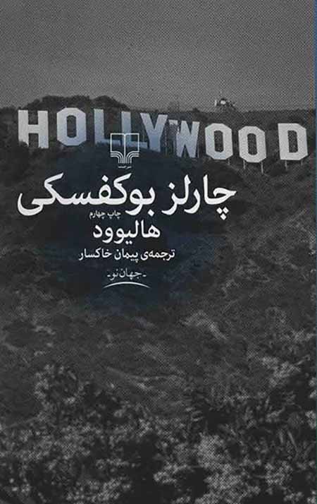 هالیوود