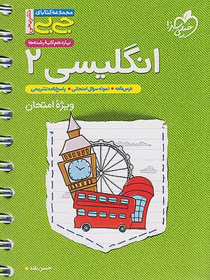 کتاب جی بی زبان انگلیسی یازدهم خیلی سبز