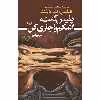 کتاب پلیس گفت اشکم را جاری کن اثر فیلیپ ک دیک انتشارات کتابسرای تندیس