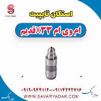 استکان تایپیت ام وی ام x33 قدیم