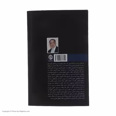 کتاب عزازیل اثر یوسف زیدان انتشارات روزنه