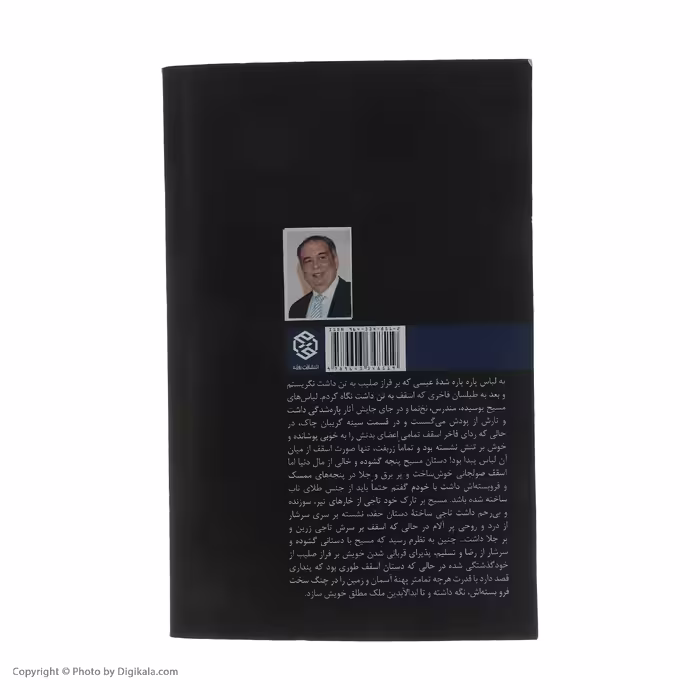 کتاب عزازیل اثر یوسف زیدان انتشارات روزنه
